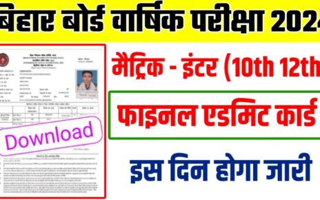 BSEB 10th 12th Original Admit Card 2024 Declared: बिहार बोर्ड मैट्रिक इंटर ओरिजिनल एडमिट कार्ड अभी-अभी जारी, इस लिंक से करें 2 सेकंड में चेक