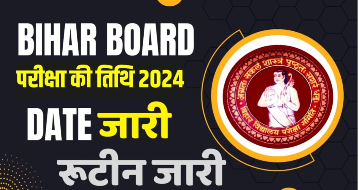 BSEB Bihar Board 10th 12th Exam Date 2024 Out : बिहार बोर्ड मैट्रिक इंटर वार्षिक परीक्षा 2024 का डेट शीट आज होगा जारी, इस दिन से होगा परीक्षा शुरू देखें।