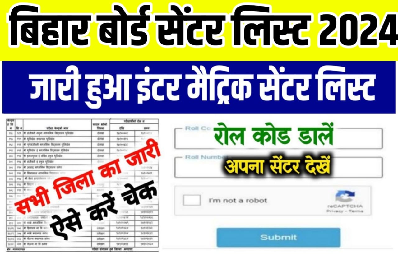 Bihar Board 12th Exam Center List 2024: बिहार बोर्ड इंटर परीक्षा 2024 सेंटर लिस्ट अभी-अभी हुआ जारी, यहां से चेक करें अपने परीक्षा केंद्र