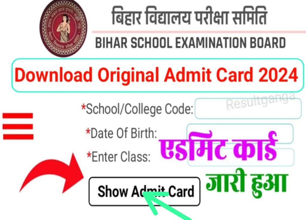 BSEB 12th Original Admit Card 2024 New link : जारी हुआ बिहार बोर्ड इंटरमीडिएट का फाइनल एडमिट कार्ड, इस लिंक से करें डाउनलोड