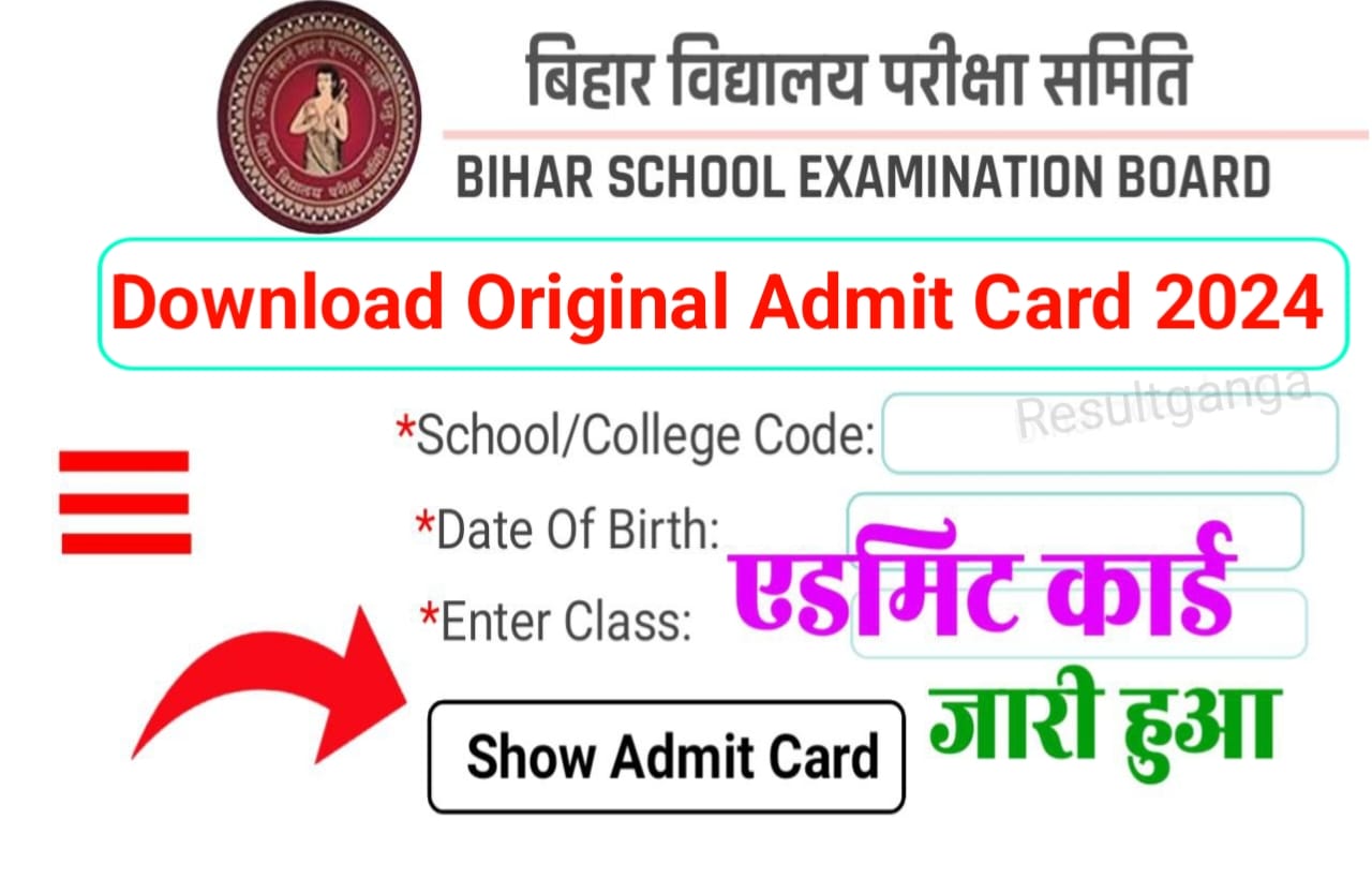 BSEB Bihar Board Class 10th Final Admit Card 2024 Download Link: बिहार बोर्ड कक्षा दसवीं का फाइनल एडमिट कार्ड हुआ जारी, इस लिंक से चेक कर सकेंगे सभी छात्र-छात्राएं