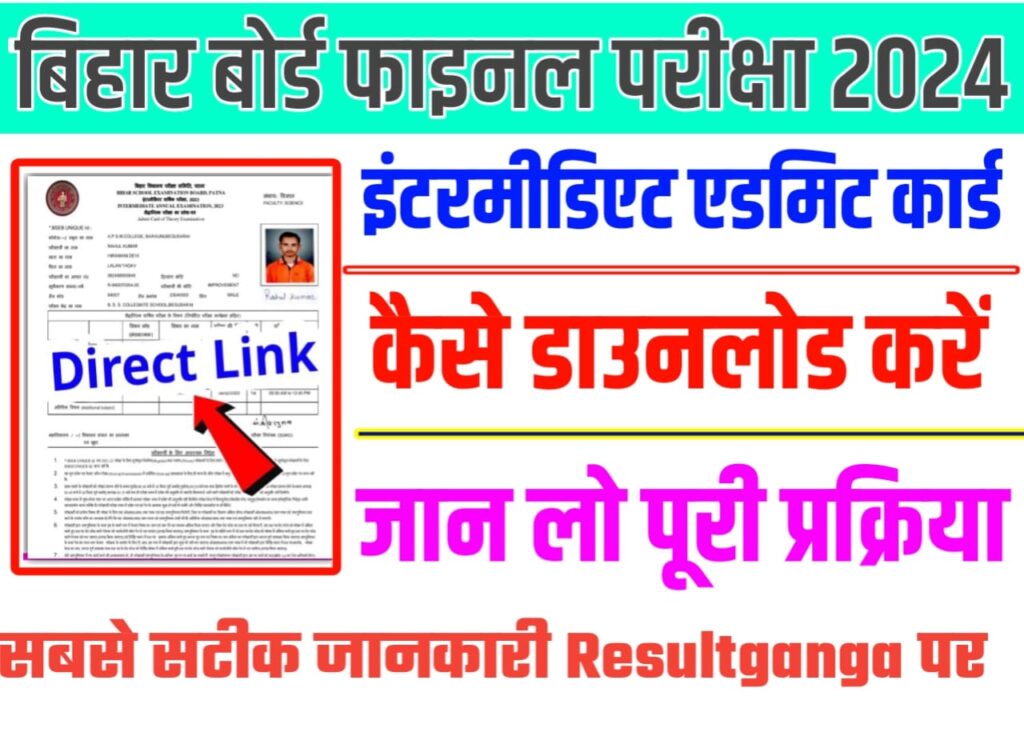 Bihar Board 10th Original Admit Card 2024 Kaise Download Karen:अभी-अभी 2 मिनट पहले मैट्रिक का फाइनल एडमिट कार्ड 2024 हुआ जारी,खुल गया लिंक