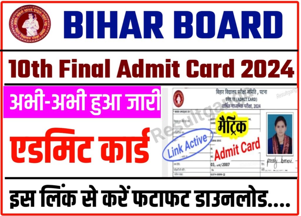 Bihar Board 12th Admit Card 2024 Out Today: बिहार बोर्ड इंटरमीडिएट परीक्षा 2024 का एडमिट कार्ड किया जारी, यहां से तुरंत करें डाउनलोड