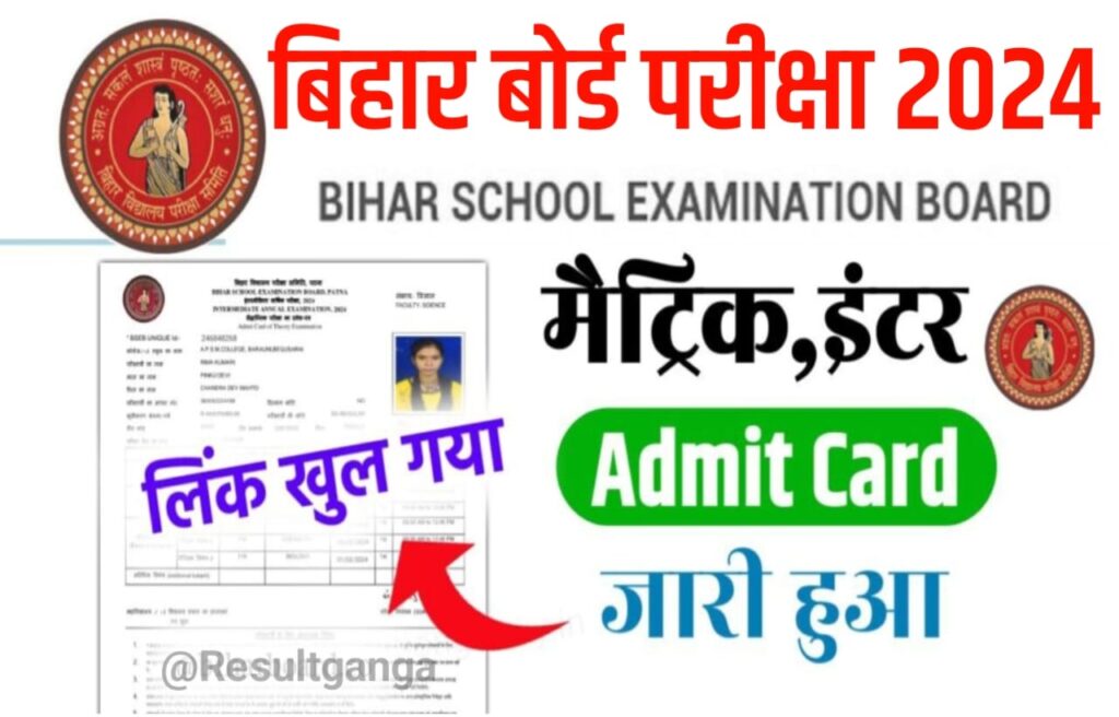 Bihar Board 12th Original Admit Card 2024 New Link Active: अभी-अभी बिहार बोर्ड ने जारी किया मैट्रिक और इंटर का फाइनल एडमिट कार्ड, इस लिंक से जल्दी चेक करो डाउनलोड