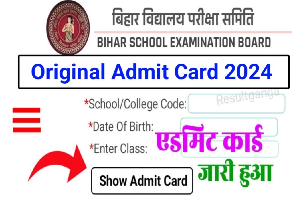 Bihar Board Class 12th Final Admit Card 2024 Release Date: बिहार बोर्ड इस दिन जारी करेगा कक्षा 12वीं का फाइनल एडमिट कार्ड 2024, यहां से देख फाइनल अपडेट