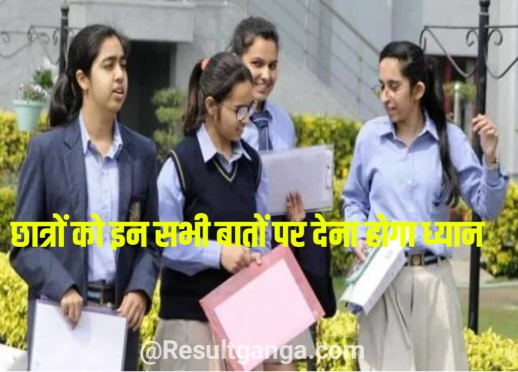 Bihar board class 10th 12th big change: बिहार बोर्ड ने मैट्रिक इंटर परीक्षार्थियों को दिया दिशा निर्देश, परीक्षा शुरू होने के 30 मिनट पहले बंद हो जाएंगे गेट