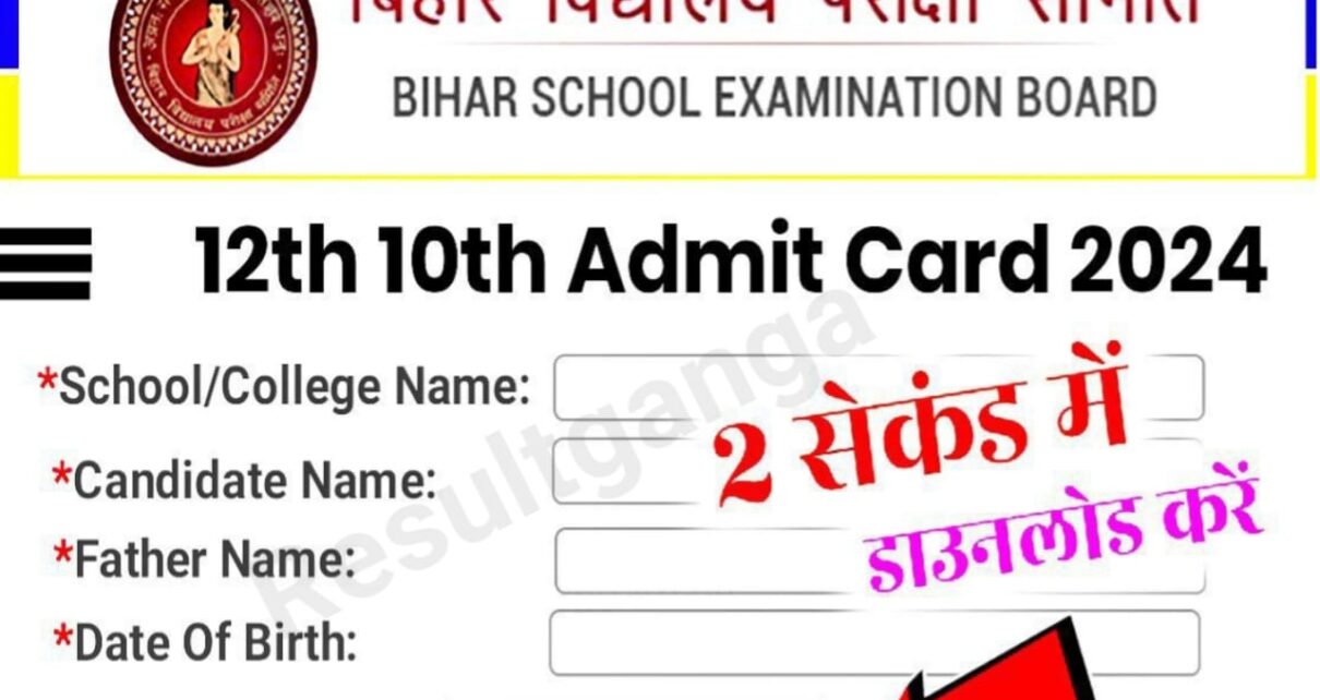 Class 12th Original Admit Card new link 2024: बिहार बोर्ड ने जारी किया अभी-अभी कक्षा 12वीं का ओरिजिनल एडमिट कार्ड यहां से जल्दी करें मात्र 2 सेकंड में चेक