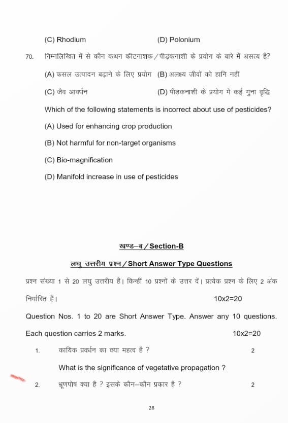 12th Biology Viral Question 2024