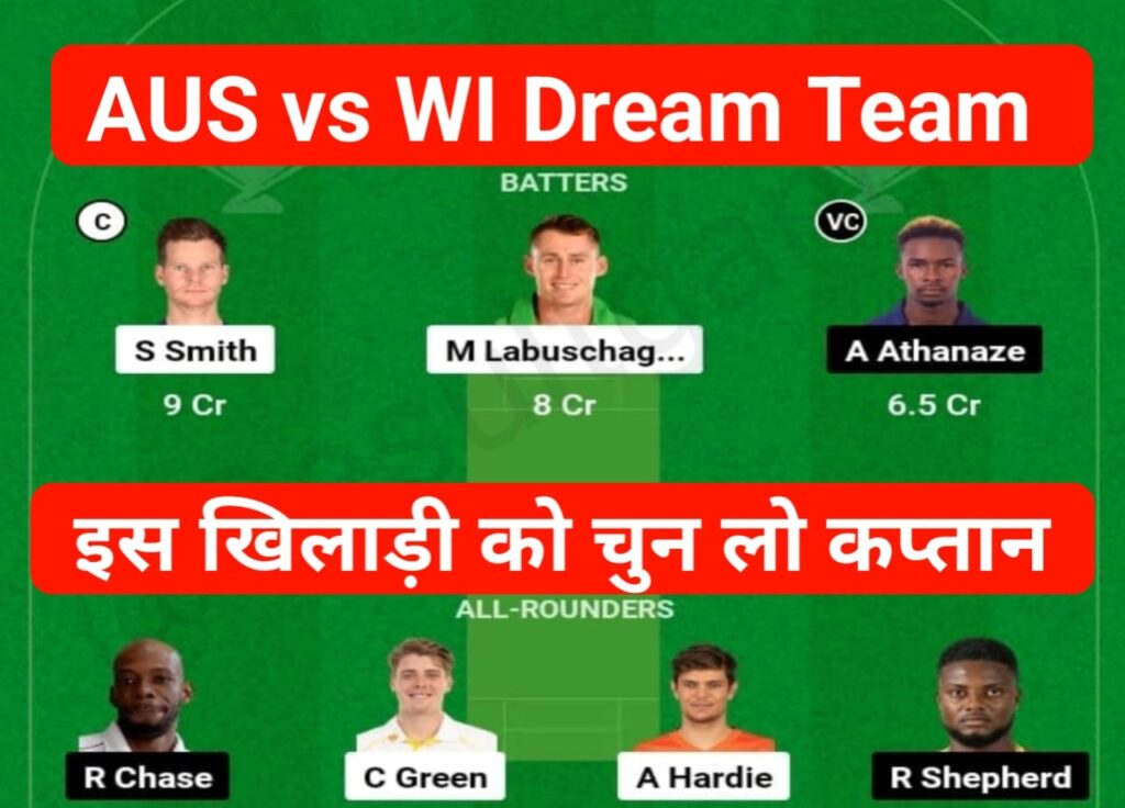 AUS vs WI 1st ODI Dream11 Prediction: ऑस्ट्रेलिया-वेस्टइंडीज का खिलाड़ी बनाएंगे मालामाल, इस तरह बनाये 1st Rank बेस्ट Dream11 टीम