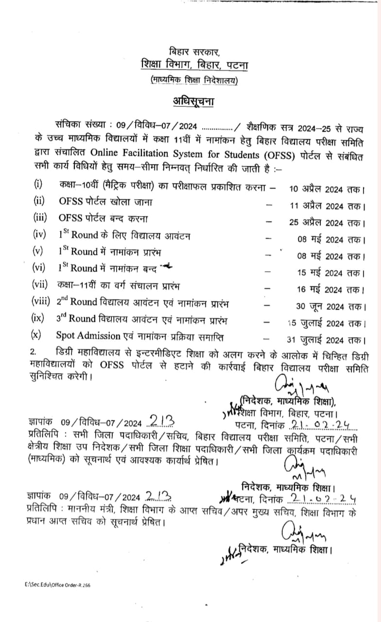 BSEB class 10th final result kab aaega