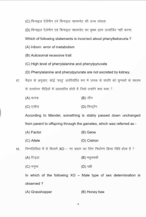 Bihar Board 12th Biology Viral Paper 