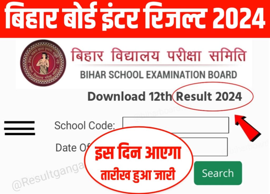 Bihar Board 12th Result 2024 Release Date : बिहार बोर्ड 12th का रिजल्ट इस दिन होगी जारी जाने यहां से नया अपडेट