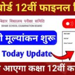 Bihar Board Class 12th 2024 Final Result Date