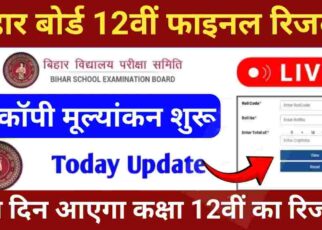 Bihar Board Class 12th 2024 Final Result Date