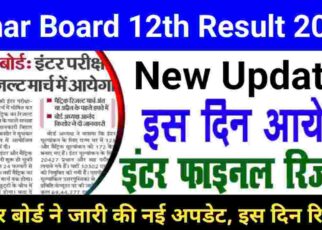 Bihar Board Class 12th 2024 Result Kab Aaega