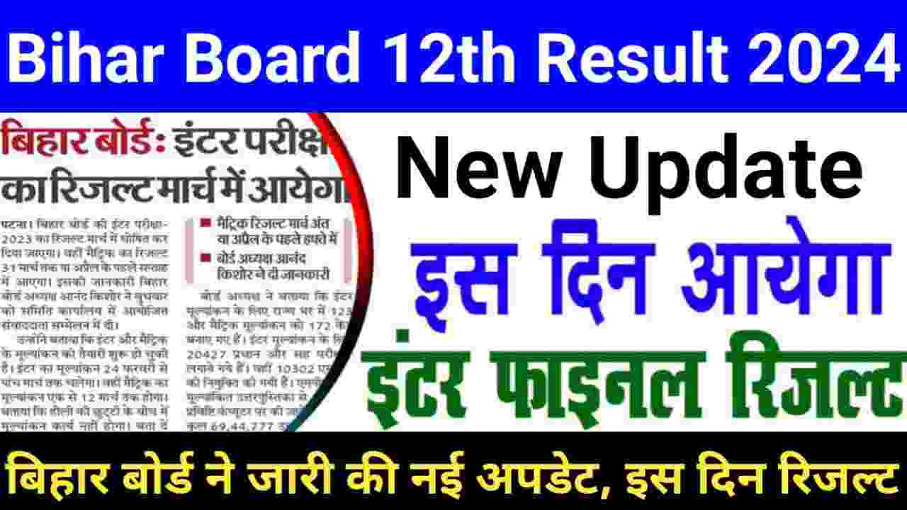 Bihar Board Class 12th 2024 Result Kab Aaega