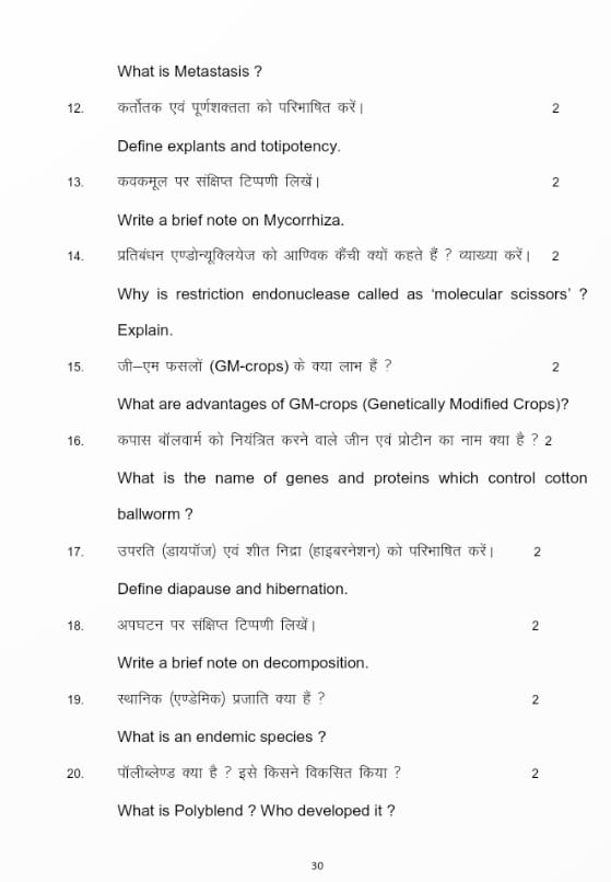 Bihar Board Inter ( 12th ) Exam 2024 Biology Viral Question