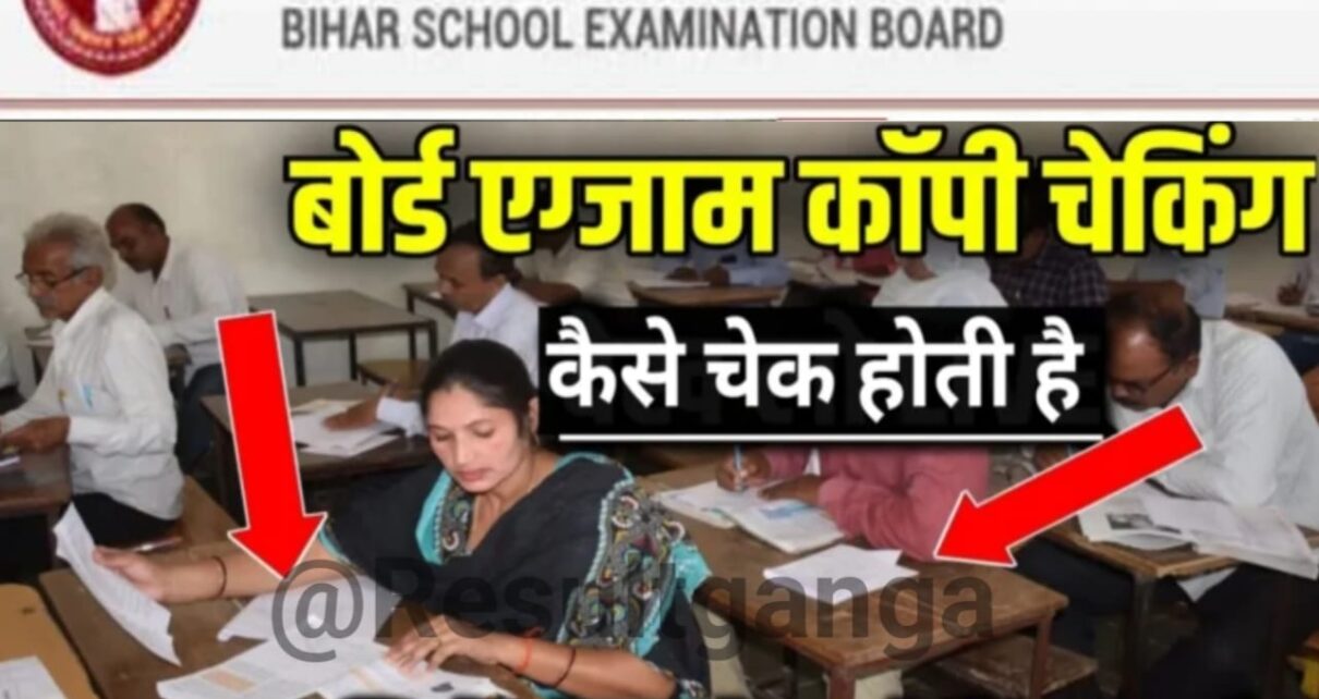 Bihar Board Matric Inter Copy Check Kaise Hoti Hai: बिहार बोर्ड कक्षा 10वीं 12वीं कॉपी का मूल्यांकन कैसे होती है इस तरह से लिखेंगे तो मिलेंगे पूरे अंक जाने