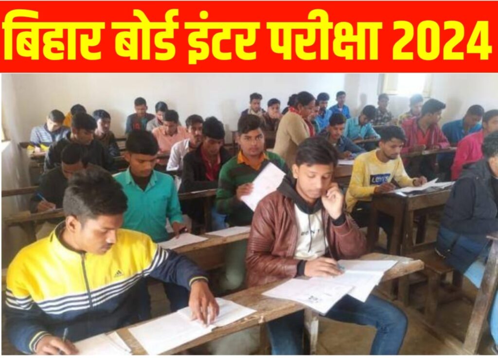 Bihar Board Special Exam 2024: बिहार बोर्ड इंटर परीक्षा 2024 नहीं दे सके परीक्षार्थी को मिलेगा एक और मौका, बोर्ड में बताइए परीक्षा की तारीख.....