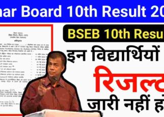 Bihar board class 10th result 2024