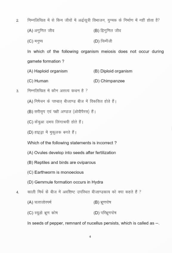 प्रश्न संख्या 1 से 70 तक के प्रत्येक प्रश्न के साथ चार विकल्प दिए गए हैं, जिनमें से एक सही है। अपने द्वारा चुने गए सही विकल्प को OMR शीट पर चिहिनत करें। किन्हीं 35 प्रश्नों का उत्तर दें। 12th Biology Viral Question 2024