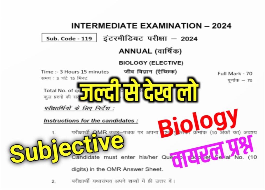 Bihar Board Class 12th Biology Viral Question 2024: बिहार बोर्ड कक्षा 12 जीव विज्ञान का पेपर हुआ वायरल, जल्दी से इस प्रश्न को रख लो 100% मिलेगा।