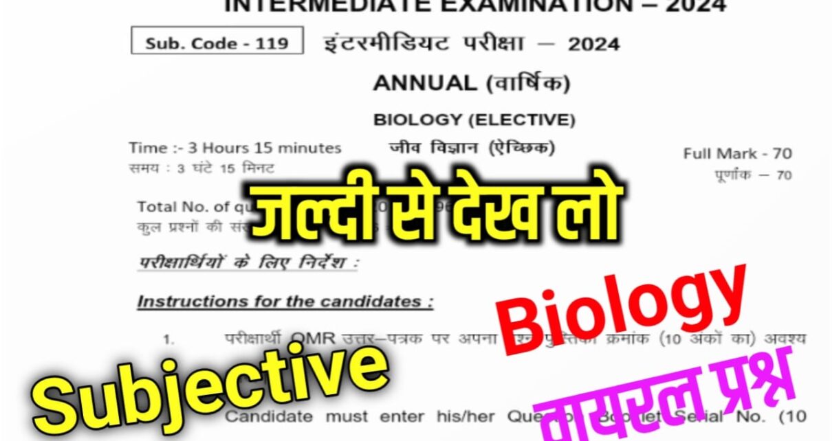 Bihar Board Class 12th Biology Viral Question 2024: बिहार बोर्ड कक्षा 12 जीव विज्ञान का पेपर हुआ वायरल, जल्दी से इस प्रश्न को रख लो 100% मिलेगा।