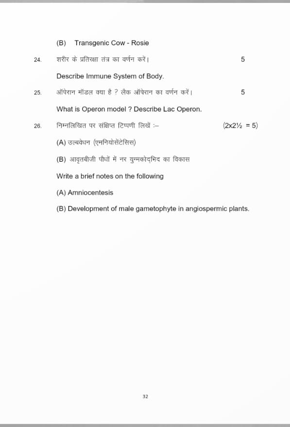 Jeev Vigyan ka viral question 2024