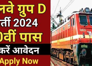 Railway Group D New Recruitment 2024