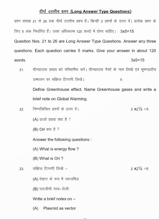 class 12th biology objective question in hindi